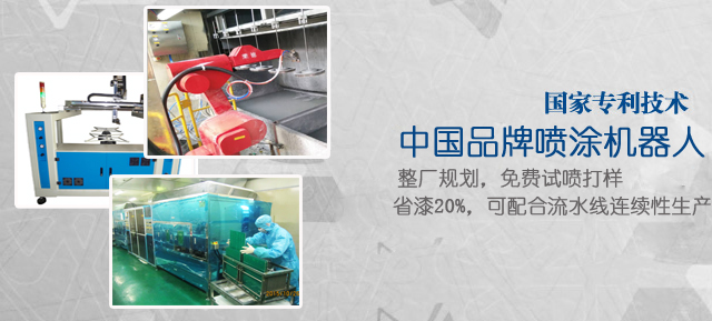 能到達(dá)到噴漆效果和滿(mǎn)足環(huán)保指標(biāo)要求的自動(dòng)噴涂設(shè)備
