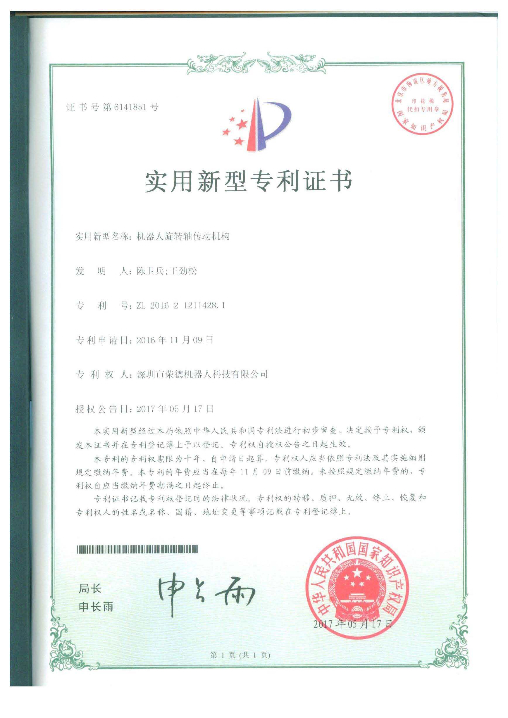 機(jī)器人旋轉(zhuǎn)軸傳動(dòng)機(jī)構(gòu)