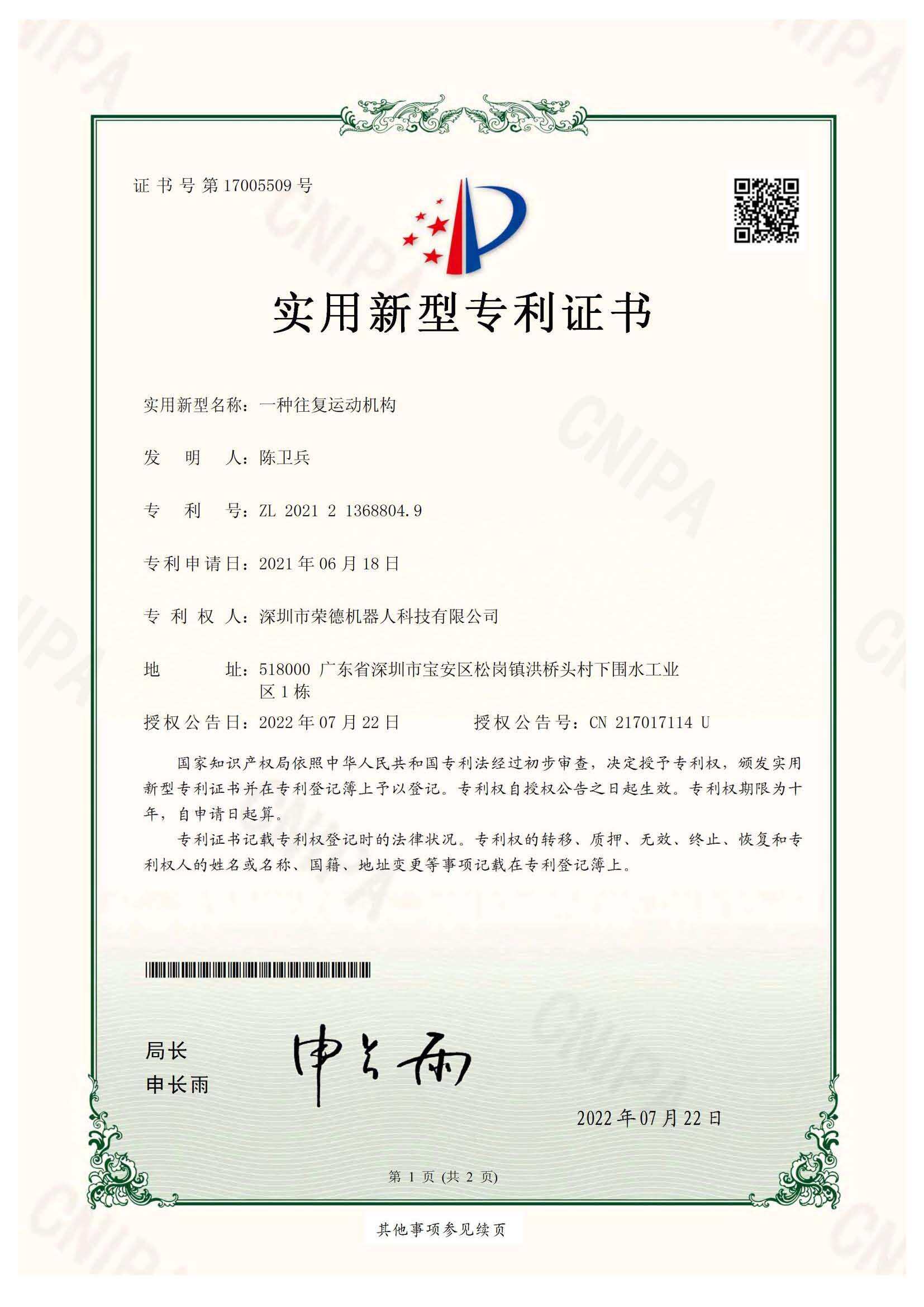 一種往復(fù)運(yùn)動(dòng)機(jī)構(gòu)