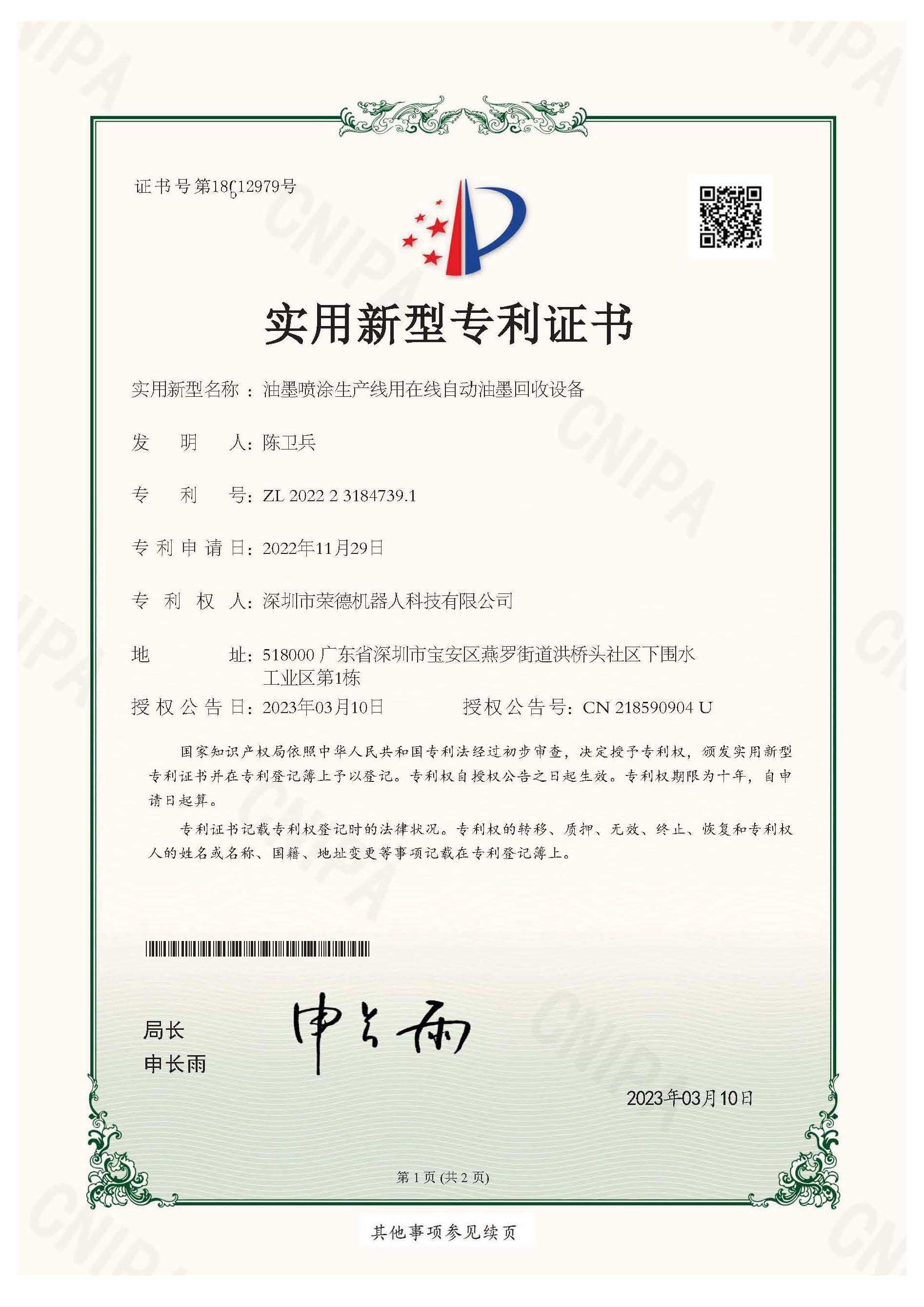 油墨噴涂生產(chǎn)線用在線自動(dòng)油墨回收設(shè)備