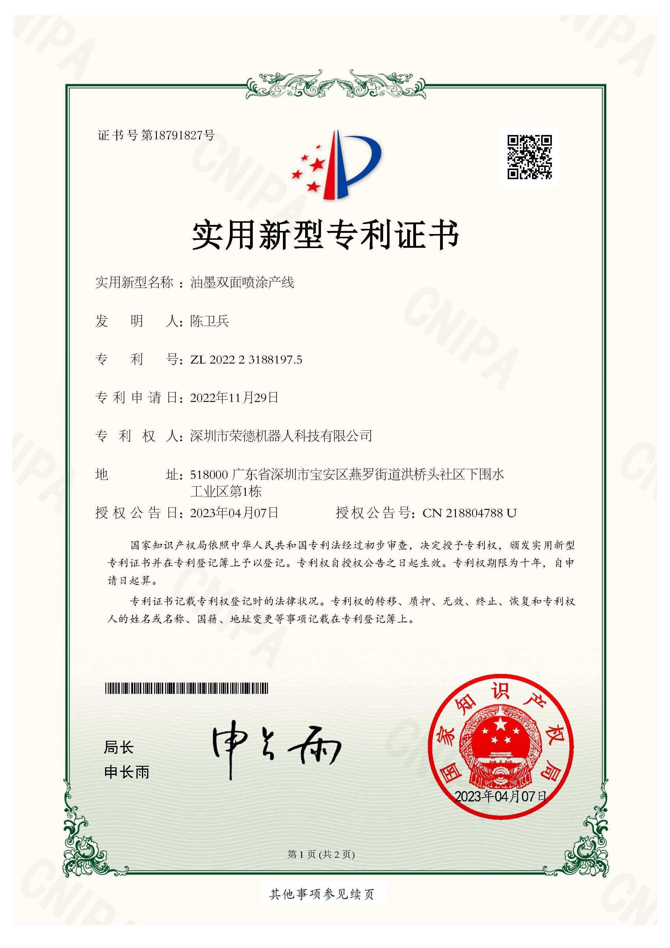 油墨雙面噴涂產(chǎn)線