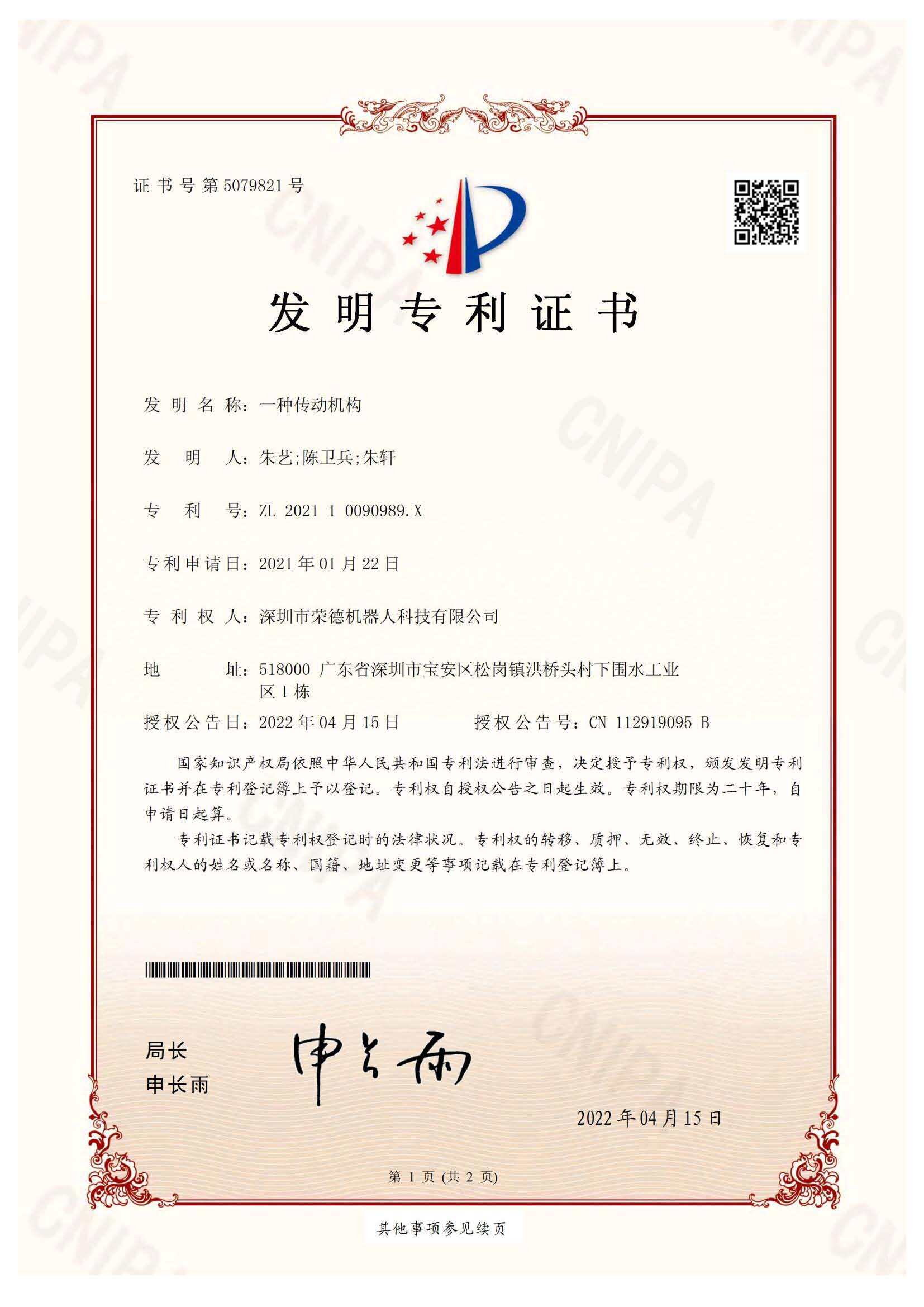 一種傳動(dòng)機(jī)構(gòu)
