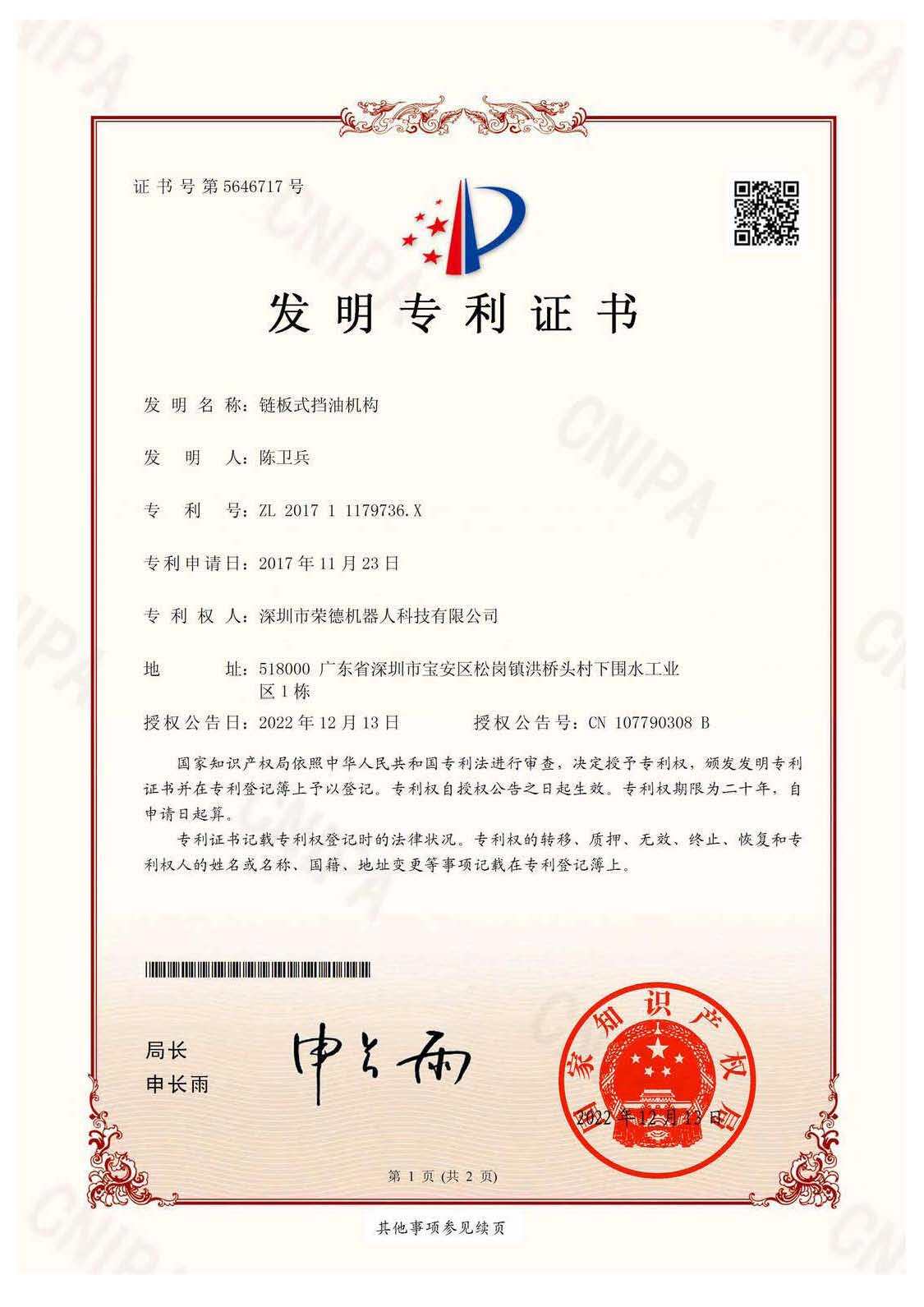 鏈板式擋油機(jī)構(gòu)