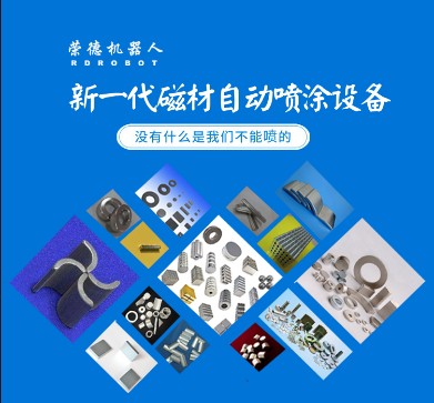 榮德重稀土晶界擴(kuò)散全自動生產(chǎn)線已在磁材龍頭企業(yè)規(guī)?；瘧?yīng)用